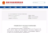 【提醒】速看！19批次食品不合格，鸡蛋、幼儿配方奶粉等上榜